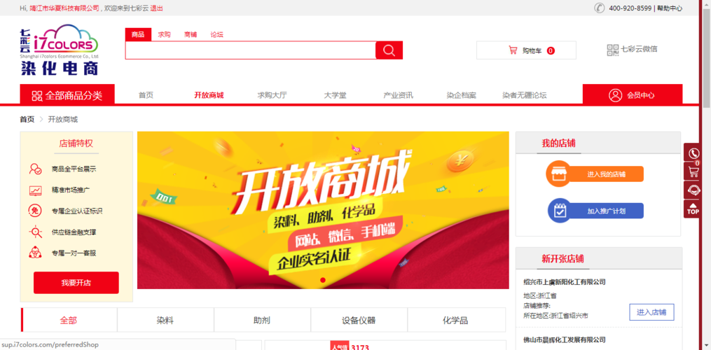 产品更多上海七彩云平台直播活动染料电子商务平台开店销售染化企业